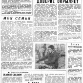 Ленинская знамя (2 полоса). Выпуск посвящен Дню районной газеты в Ведлозере